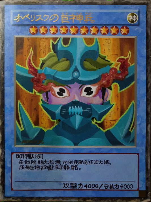 Equip! The Great War God Obelisk